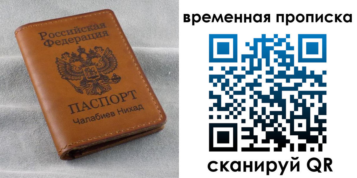 временная регистрация законно в Пересвете