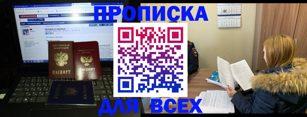 прописка для работы в Пересвете