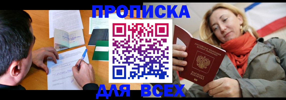 временная прописка в Пересвете