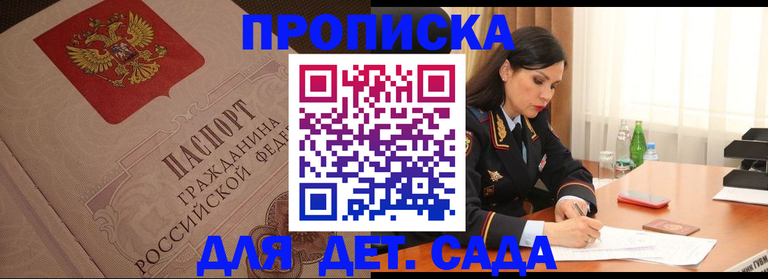купить прописку в Пересвете